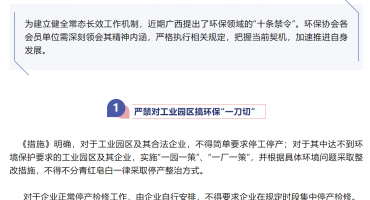 廣西出臺(tái)環(huán)?！笆畻l嚴(yán)禁” 嚴(yán)防借環(huán)保之名“一刀切”
